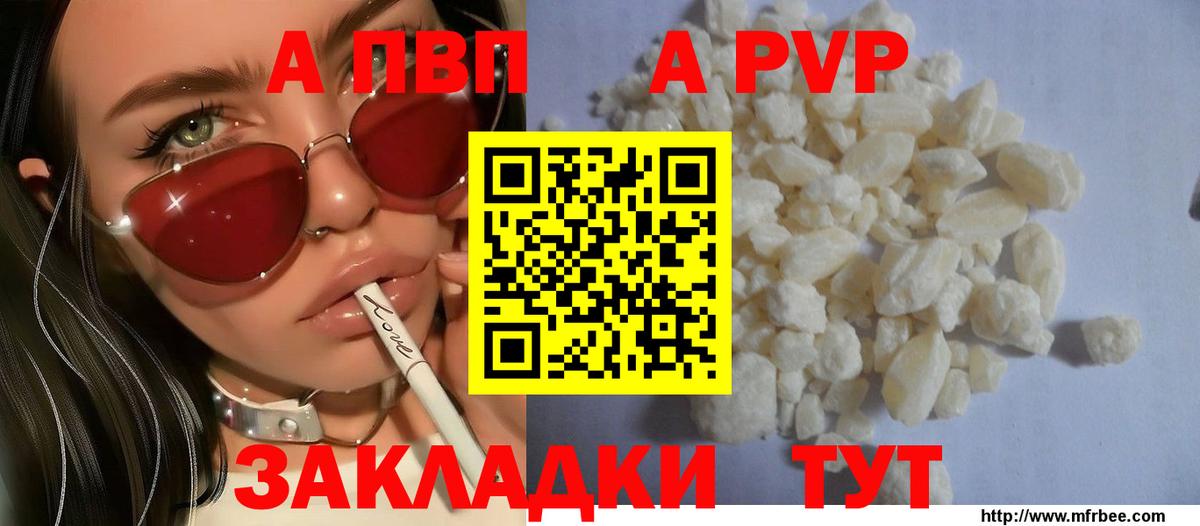 A PVP СК  закладка  Вход с VPN  Раменское  A PVP  Alpha PVP СК  APVP Crystall 