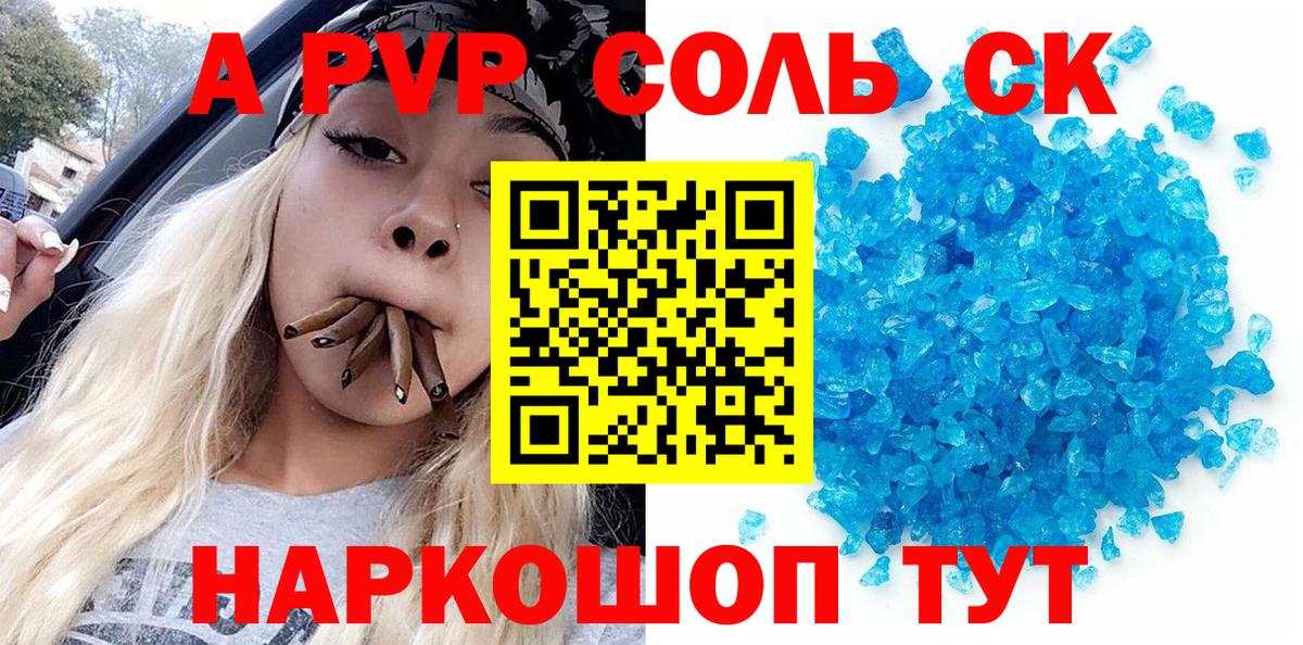 А ПВП Crystall Раменское