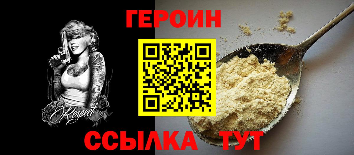 Героин  Героин Афган  Вход с VPN  Раменское 