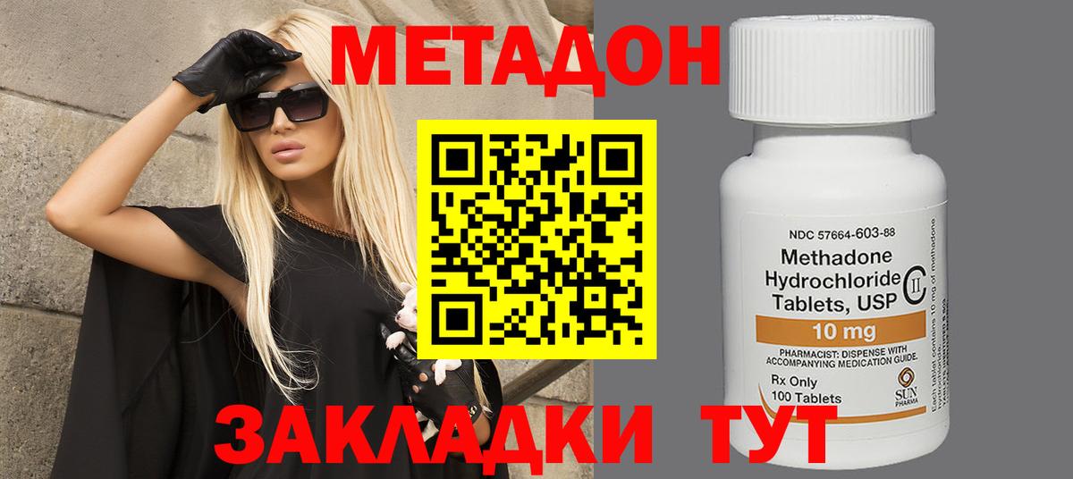 МЕТАДОН мёд  МЕТАДОН кристалл  Вход с VPN  Раменское 