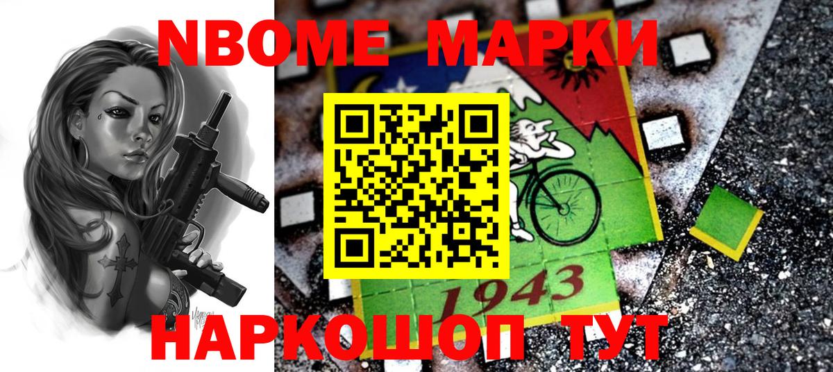Марки 25I-NBOMe 1500мкг Раменское